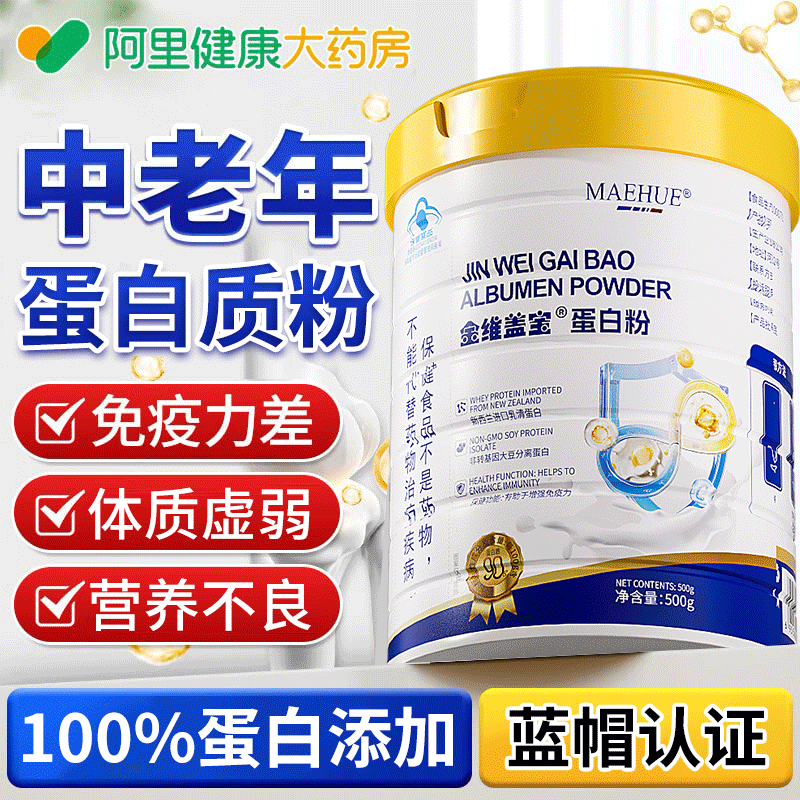 优质纯双蛋白质粉中老年人增强免疫力提高体质营养粉滋补品保健品