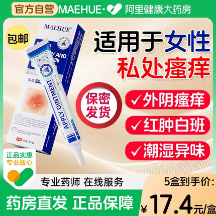 外阴瘙痒止痒膏专用妇科女私处根官方旗舰店去炎小疙瘩药女性膏消