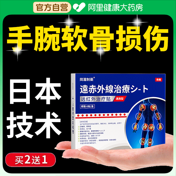 tfcc手腕三角软骨损伤疼痛膏药关节劳损护腕扭拉伤腱鞘炎热敷贴