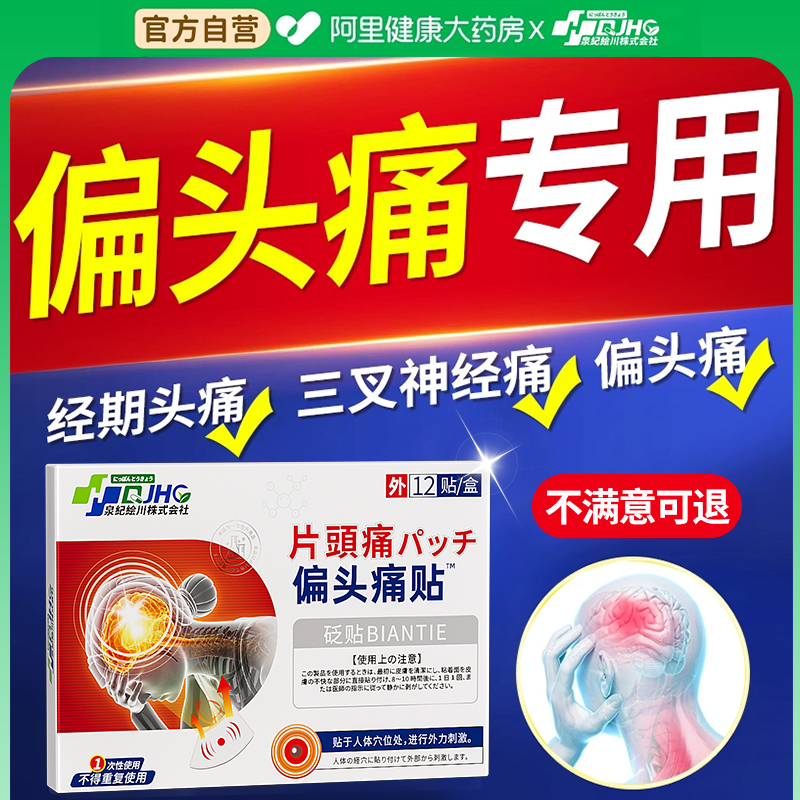 偏头痛贴缓解神器重度头疼专用止痛贴脑供血不足顽固性三叉神经