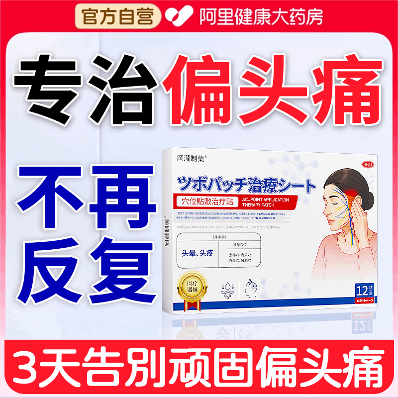 重度头疼偏头痛神器缓解顽固性三叉神经痛专用止痛贴膏脑供血不足