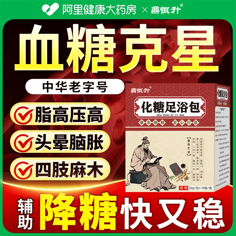 糖尿病泡脚药包足浴特效中药包泡脚中老年人足浴包血糖平降糖神器