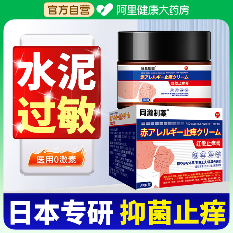 水泥过敏止痒药建筑专用干裂红肿瘙痒脱皮抑菌膏皮肤水泡止痒外用