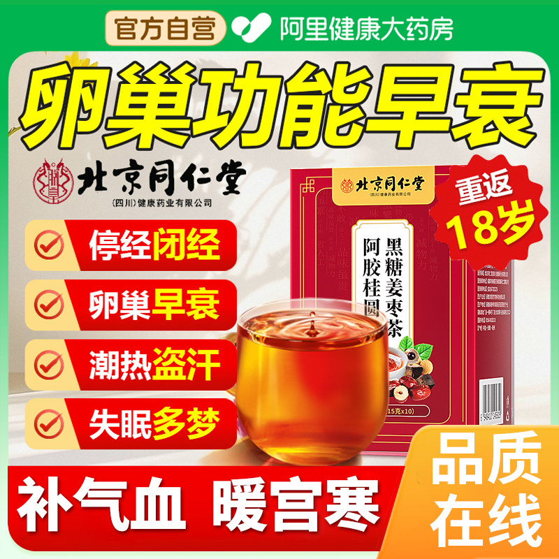 阿胶姜枣养生茶女生补气养血调理气血不足美容养颜正品官方旗舰店