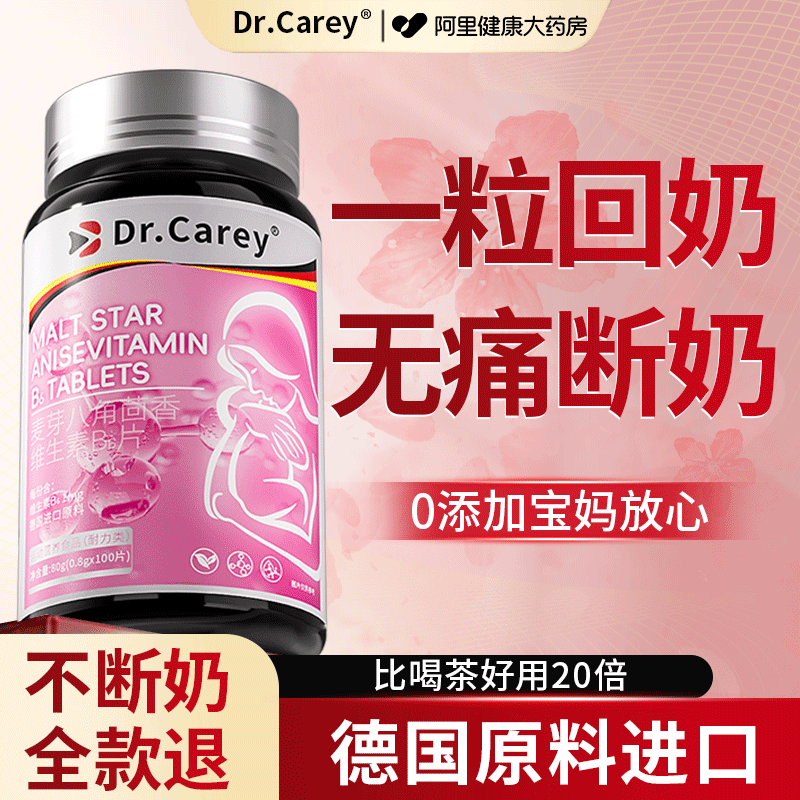 维生素b6快速回奶宝断奶药非炒麦芽山楂大麦茶非神器中芒硝药