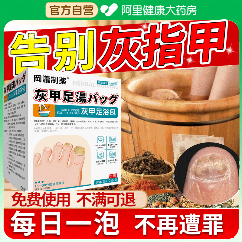 灰指甲泡脚药包冰醋酸涂剂空甲外用脱甲膏灰指甲药水抑菌液日本