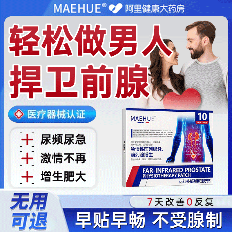 前列腺贴前列腺炎热敷肚脐贴远红外理疗穴位贴敷膀胱过度活动症贴