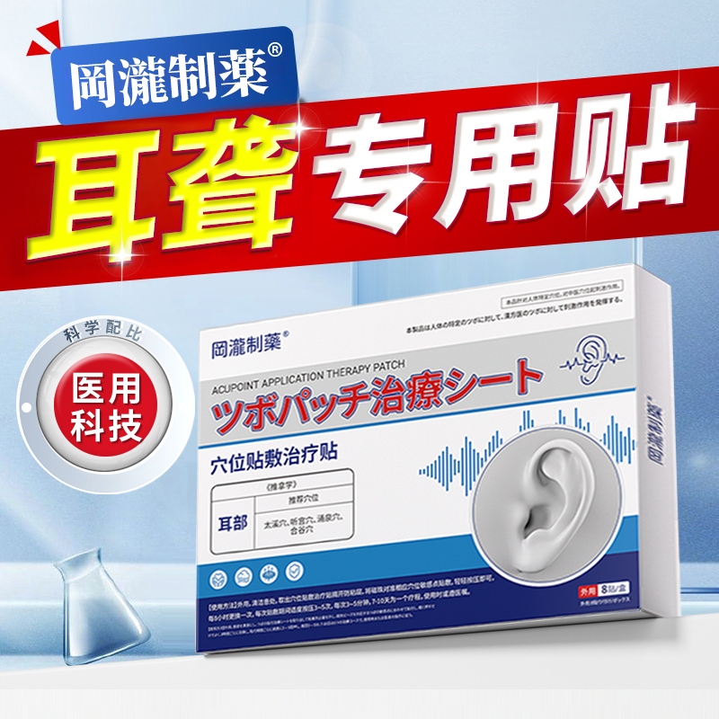 【耳聋贴】阿里健康大药房