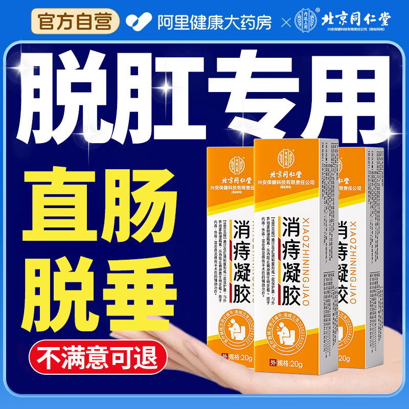 直肠脱垂脱肛膏肛门外翻坠胀肿痛瘙痒直肠炎肛周出血肛窦炎复位器