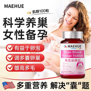 备孕卵巢保养肌醇多囊胰岛素抵抗多囊卵巢综合征调理内分泌失调