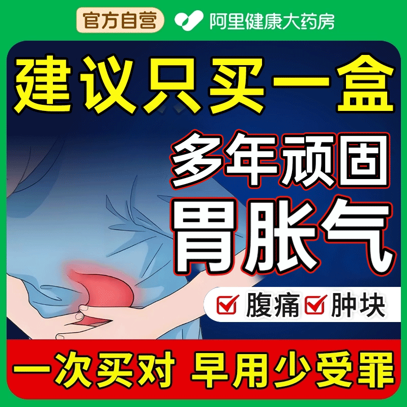 肚子胀气贴大人不消化腹肠鸣胀经常放屁多调理肠胃专用脾胃虚贴