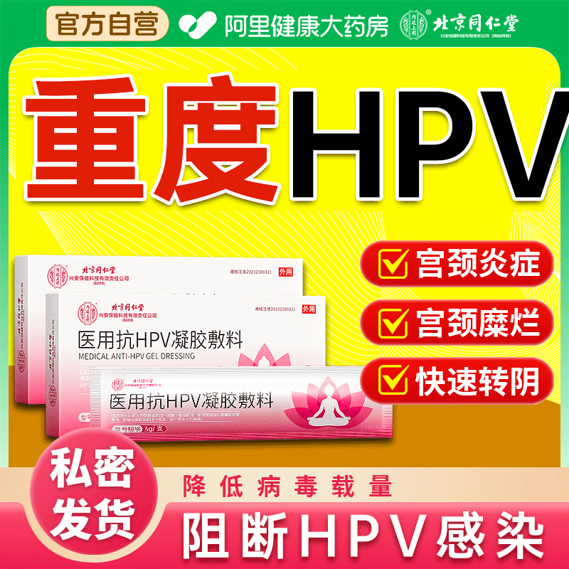 增强免疫力人乳头瘤特效hpv转阴干扰抗病毒女性私密处抑菌凝胶