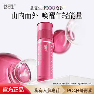 益复生PQQ虾青素饮品+发酵人参压片双仓呵护麦角硫因人参内服