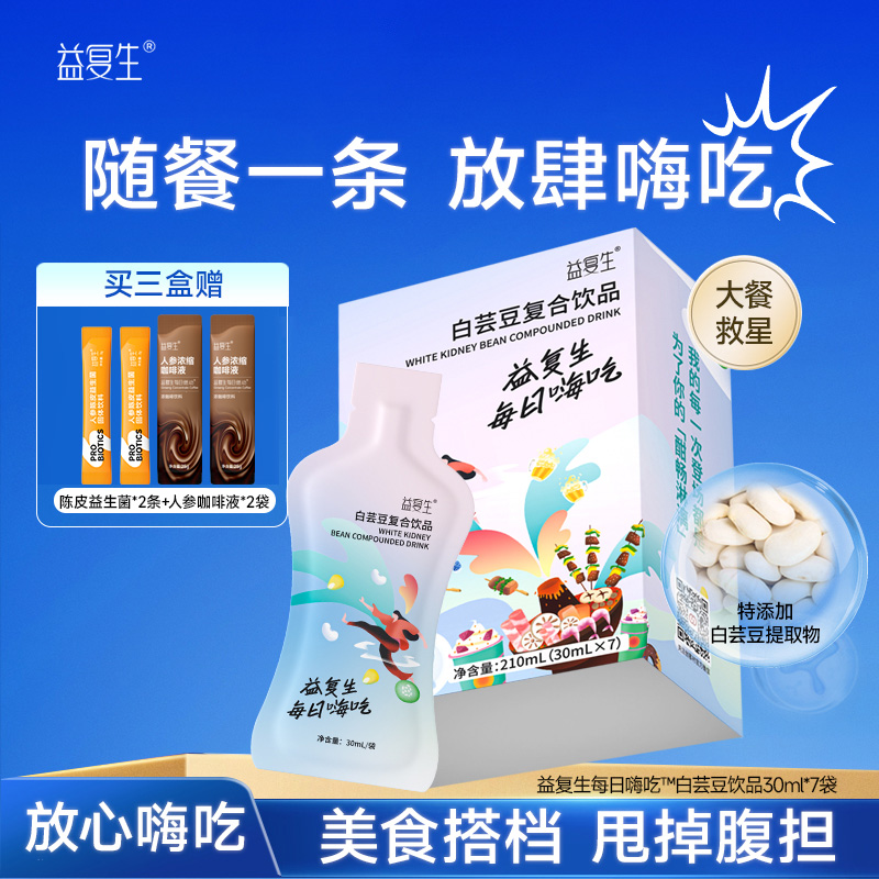 益复生快乐嗨吃便携即食