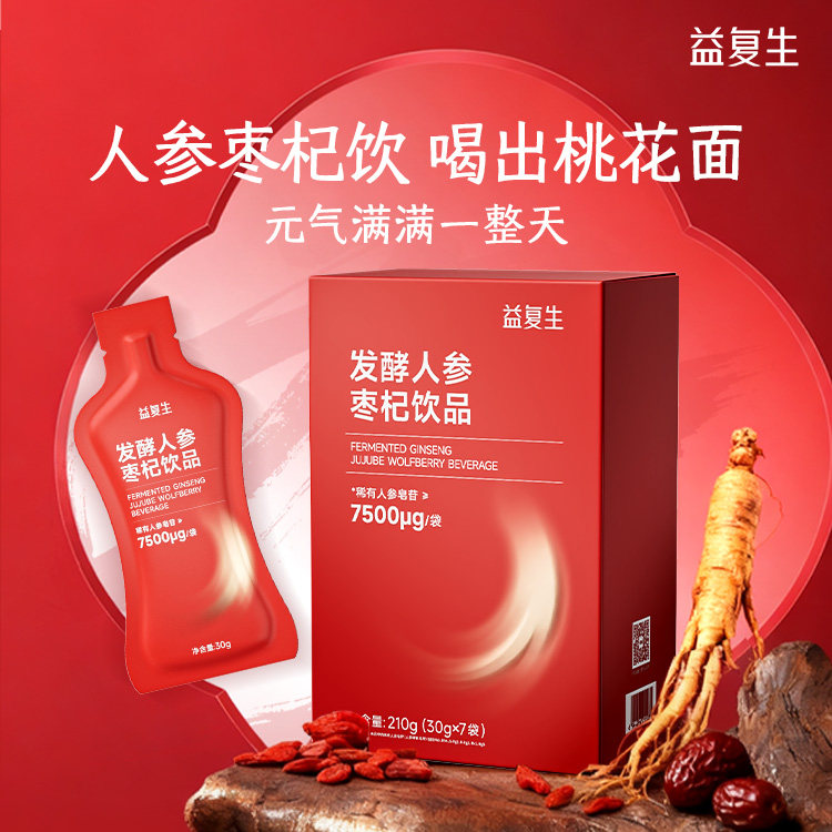 【送礼臻选】益复生枣杞饮