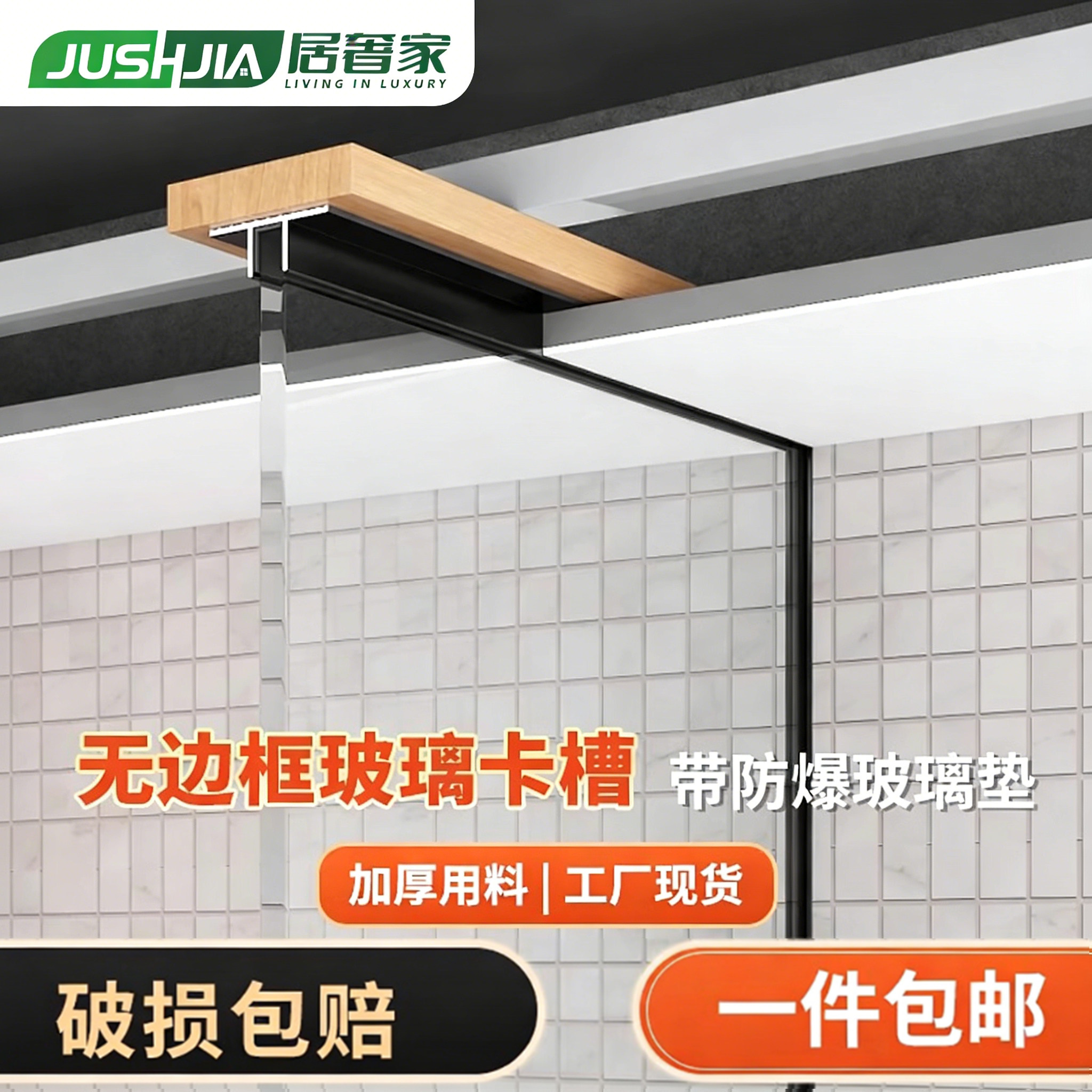 F型玻璃卡槽条极简卫生间隔断隐藏铝合金U型材下沉式淋浴房预埋件