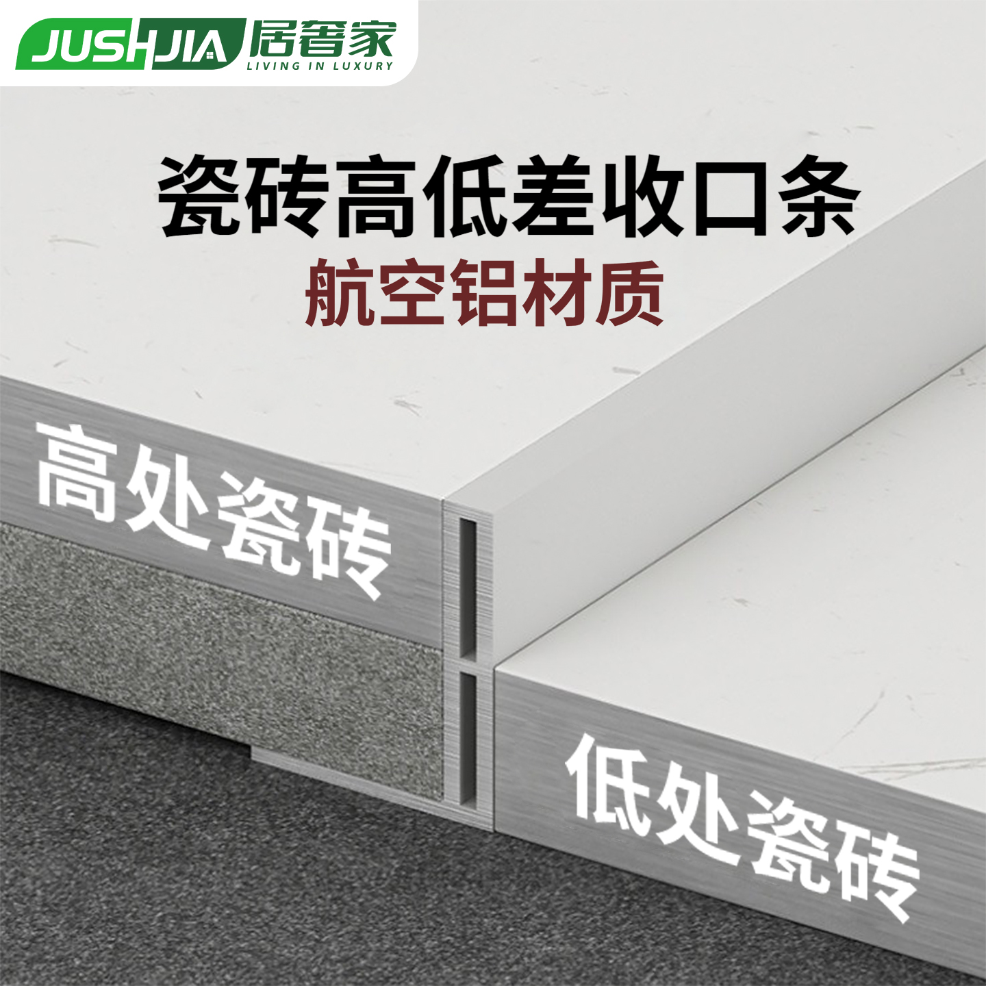 铝合金收口边条卫生间压条挡水条