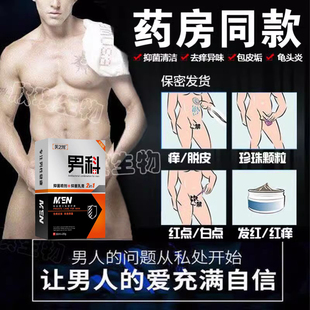 治生殖男器疱疹克星根部防复发外阴囊瘙痒性病一扫光除特效中药膏