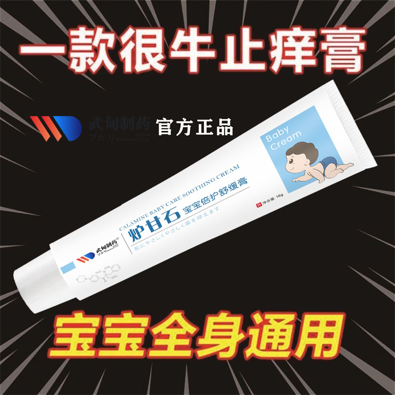 炉甘石宝宝贝婴儿童湿疹皮炎医用凝胶尿布疹红屁股淹脖子止痒软膏
