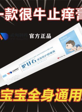 炉甘石宝宝贝婴儿童湿疹皮炎医用凝胶尿布疹红屁股淹脖子止痒软膏