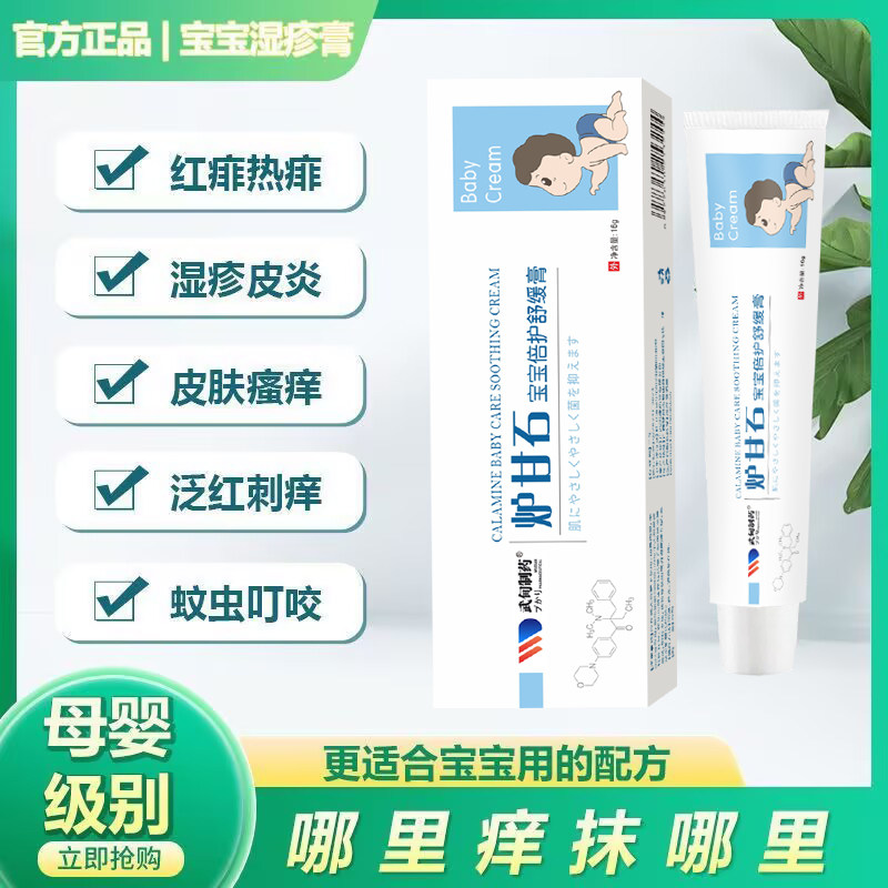 炉甘石软膏皮肤外用湿疹婴儿止痒抑菌去乳膏根武甸制薬官方旗舰店