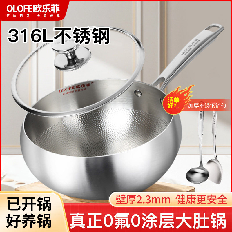 欧乐菲炒锅大肚锅家用炒菜锅炒锅316不锈钢炒锅24cm无涂层不粘锅