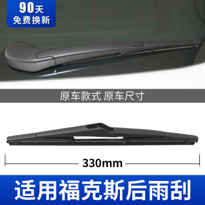 适用新福克斯后雨刮器14福特两厢12款2012经典09后窗13年09雨刷片