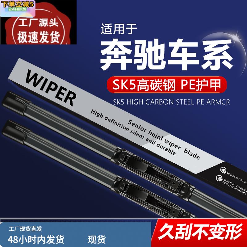 适用奔驰C200原装雨刮器C级E260 GLC GLA E300 GLK CLA雨刷C180L