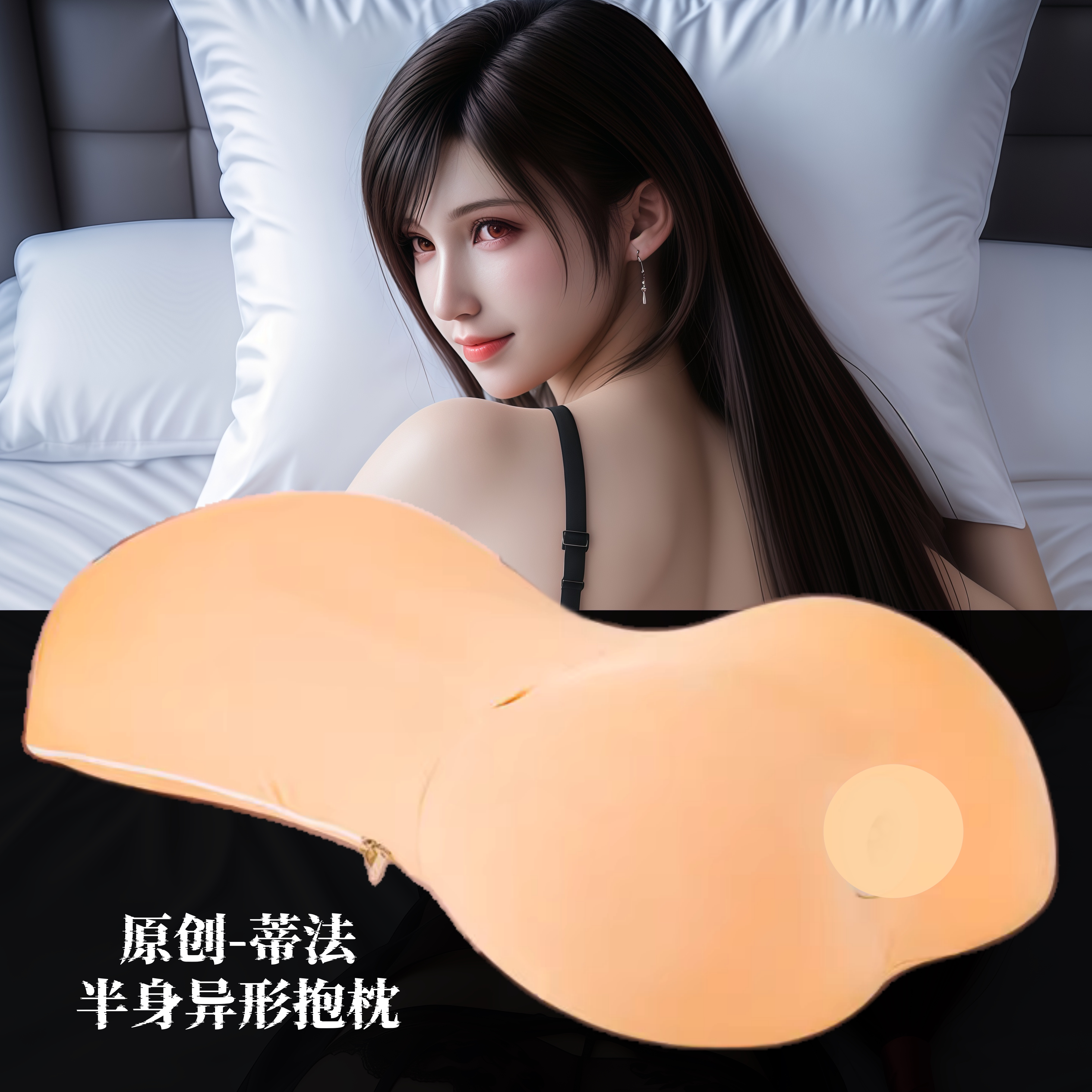 [风息原创]动漫游戏半身抱枕异形靠枕头二次元动漫最终幻想蒂法图片