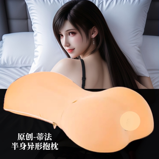 [风息原创]动漫游戏半身抱枕异形靠枕头二次元动漫最终幻想蒂法