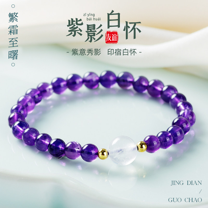 霜曙天然紫水晶手链女款白月光情绪稳定水晶手串转运珠情人节礼物,珠宝/钻石/翡翠,手饰,淘宝优惠券,粉丝福利购,淘宝优惠卷