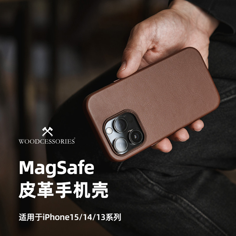 woodcessories德国环保皮革手机壳适用于苹果15/15promax防摔壳防滑全包magsafe磁吸壳商务简约复