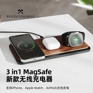 德国woodcessories三合一无线充电器magsafe磁吸快充板适用于苹果iphone15系列iwatch手表airpods pro耳机