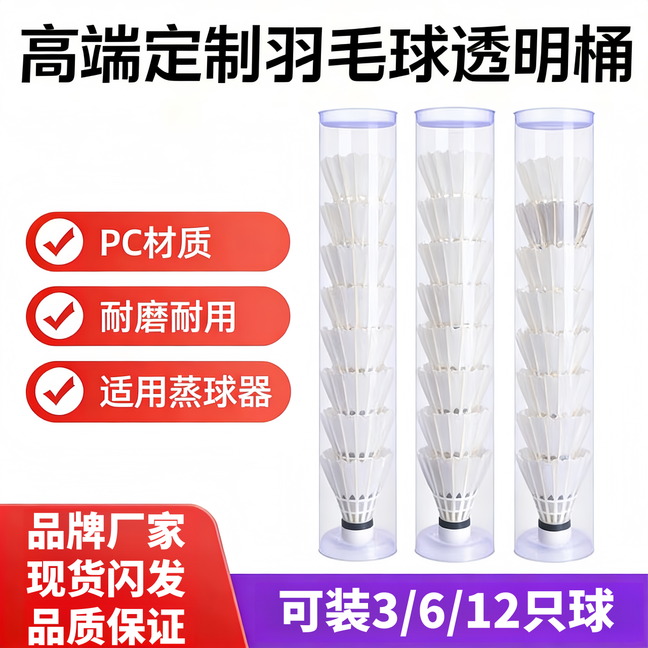 战神羽羽毛球透明桶高端羽毛球筒便携收纳桶适配蒸球器保湿防水桶,运动/瑜伽/健身/球迷用品,羽毛球包,淘宝优惠券,粉丝福利购,淘宝优惠卷