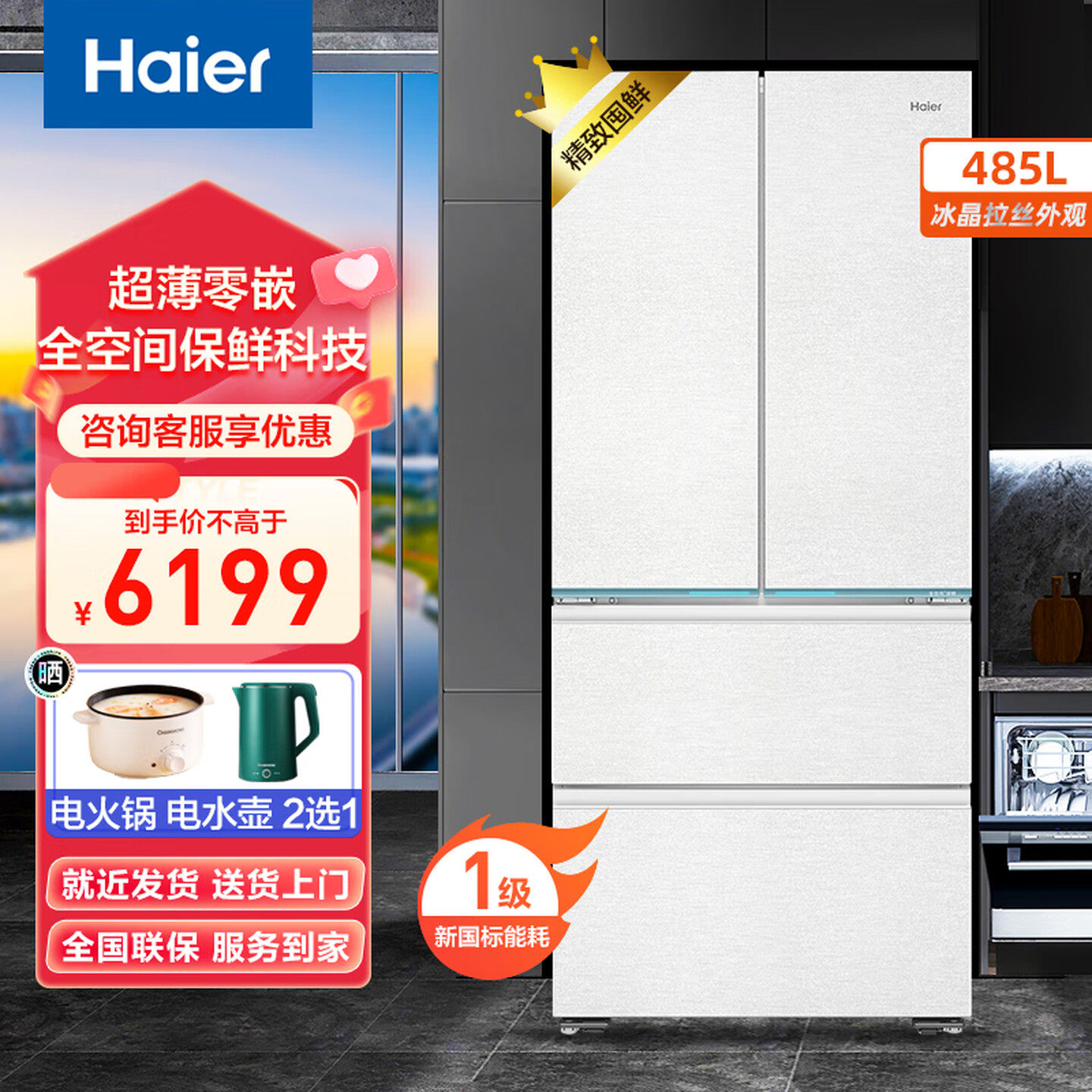 海尔485L法式多门冰箱