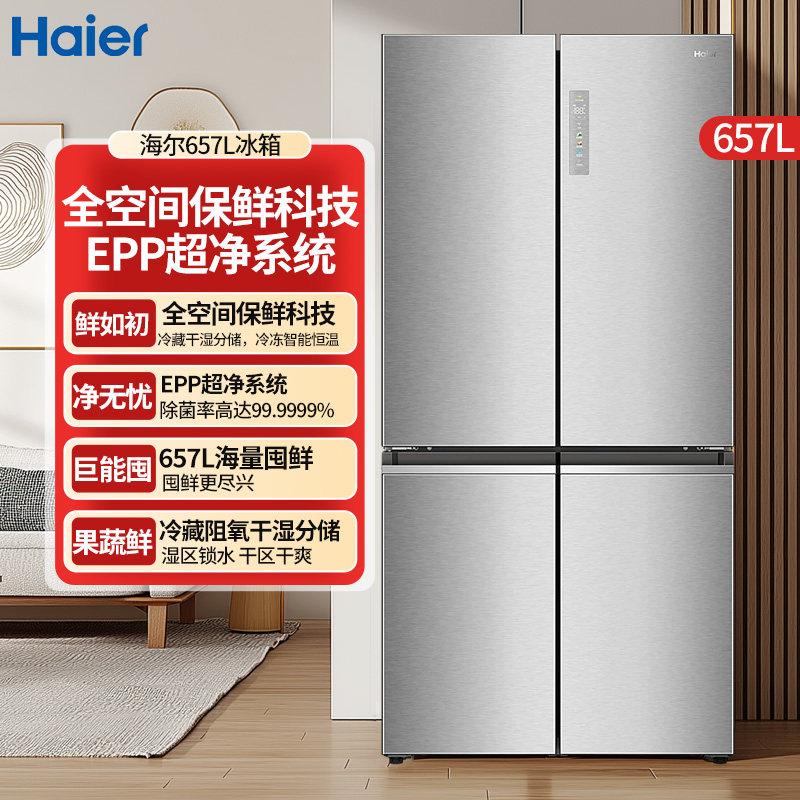 海尔657L十字门冰箱全空间保厨房冰箱