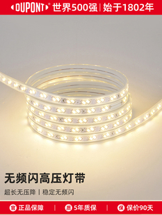 美国杜邦护眼高亮无频闪灯带家用氛围客厅卧室吊顶120珠220V灯带