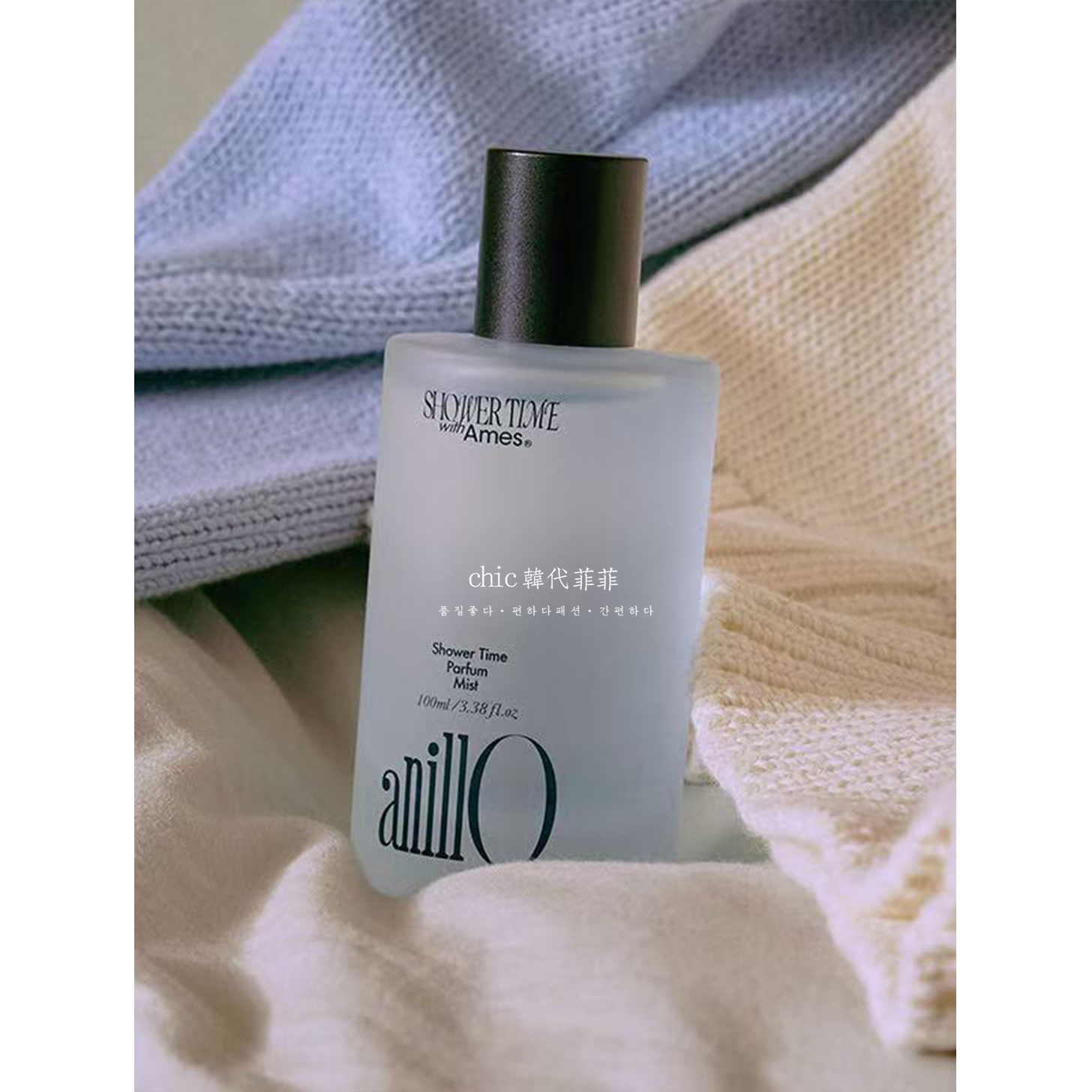chic韩代菲菲.韩国小众品牌anillo蓝色限定沐浴时间香水喷雾100ml