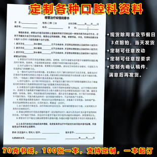 口腔科常用知情同意书牙科诊所通用牙齿拔牙矫正牙科根管治疗通知书补牙处方单镶牙治疗口腔科种植牙根确认书