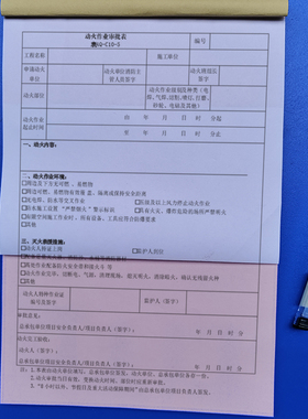 定制矿区动火作业审批表矿厂高处安全许可证企业矿业生产装修建筑临时用电登记本有限空间特殊作业申请单印刷