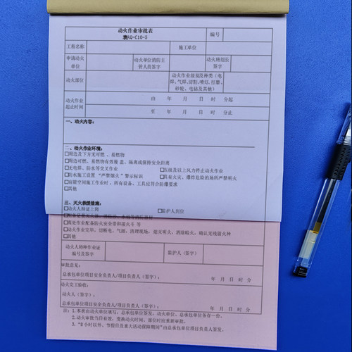 特殊作业安全许可证登记本定制