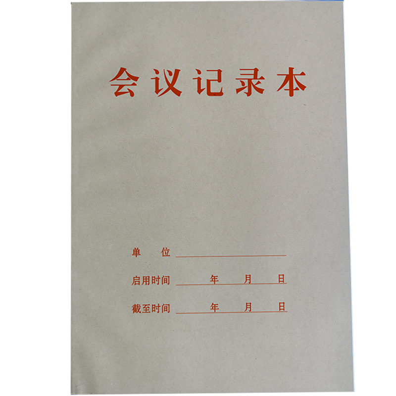 定制工作会议学习记录本