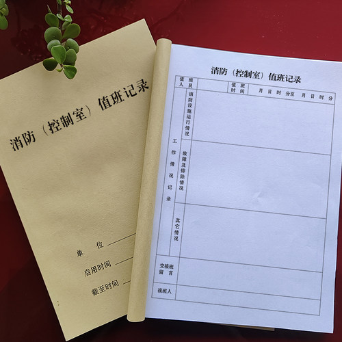 定制物业学校消防控制室记录本