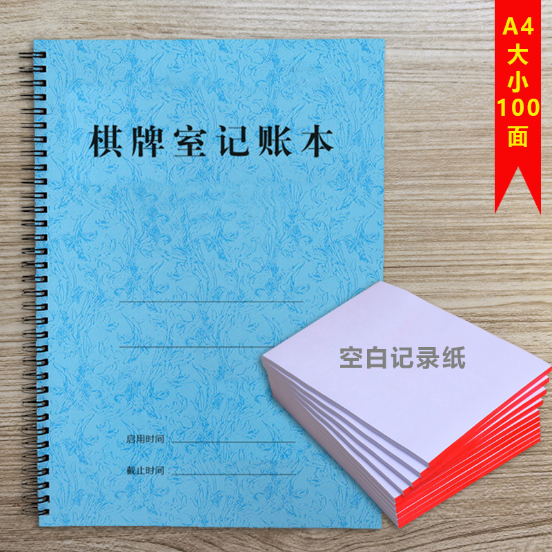 棋牌室每日營業進出賬明細本定制