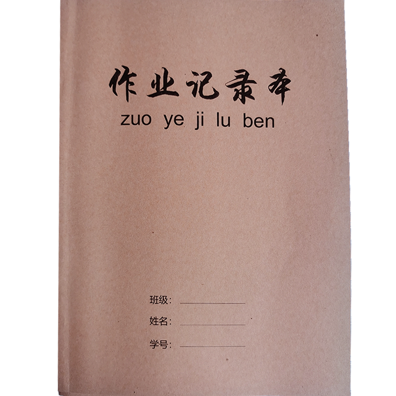 定制加厚高中课后作业学习记录本