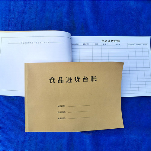 食品餐饮行业各种台账记录本定制