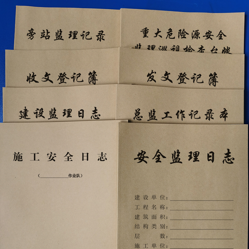 定制加厚A4安全施工监理日志本