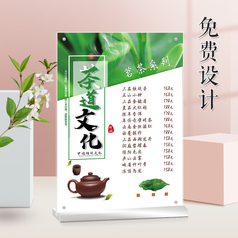 茶叶价格表制作广告展示牌定制茶馆价目表桌牌设计排版茶楼菜单A4