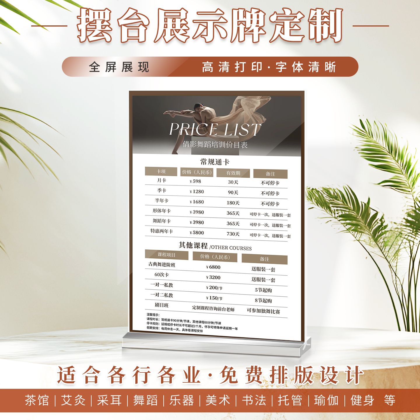 舞蹈培训机构价格表展示牌定制少儿跳舞价目表设计成人舞宣传海报