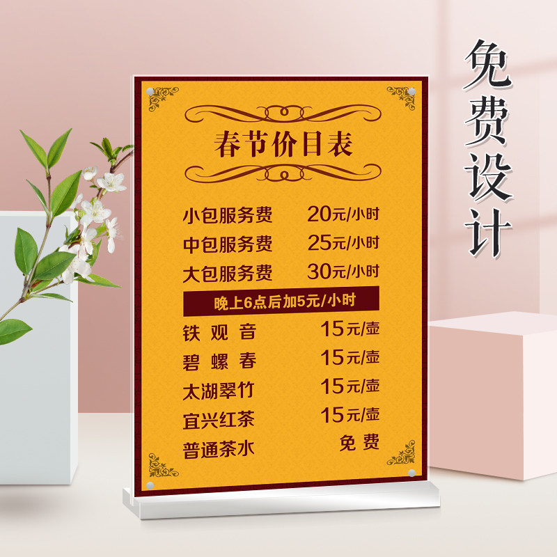 茶馆包厢收费表设计立式桌牌亚克力制作棋牌价格表定制海报价目表